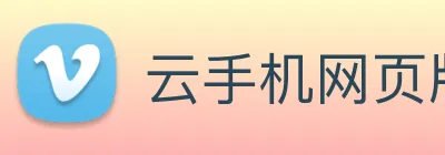云手机网页版在线玩 Logo